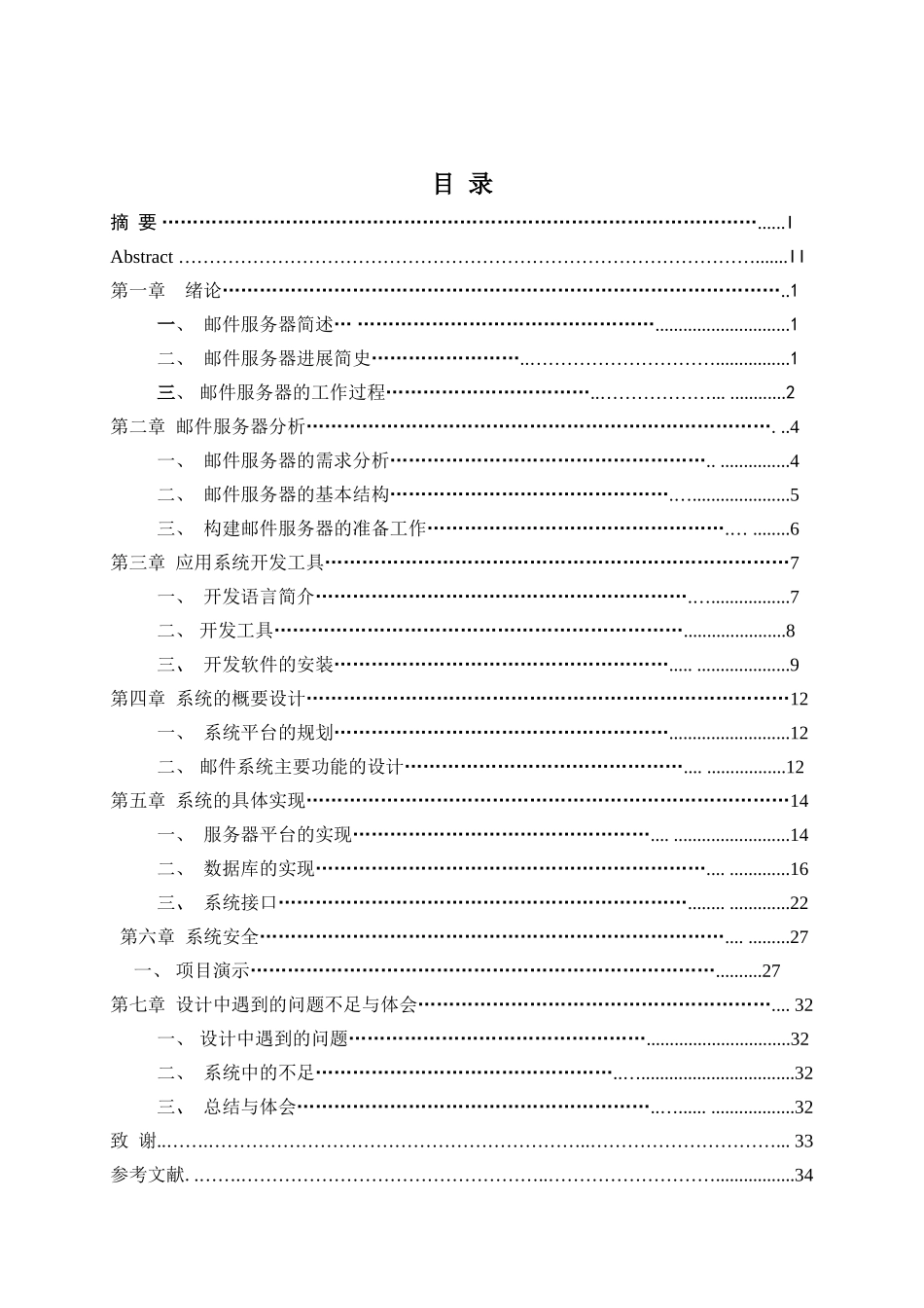 基于java的邮箱管理服务器设计与实现大学本科毕业论文_第1页