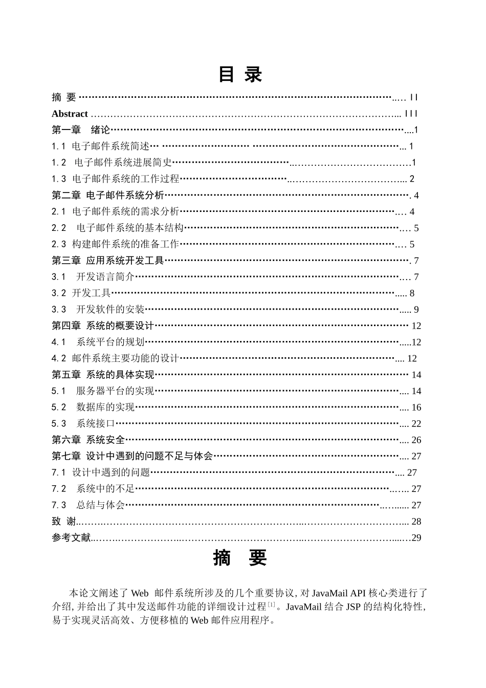 基于java的邮件系统毕业设计说明书_第3页
