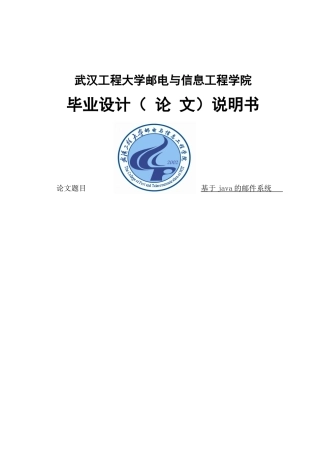 基于java的邮件系统毕业设计说明书