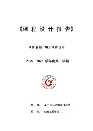 基于java的音乐播放器的设计毕业论文