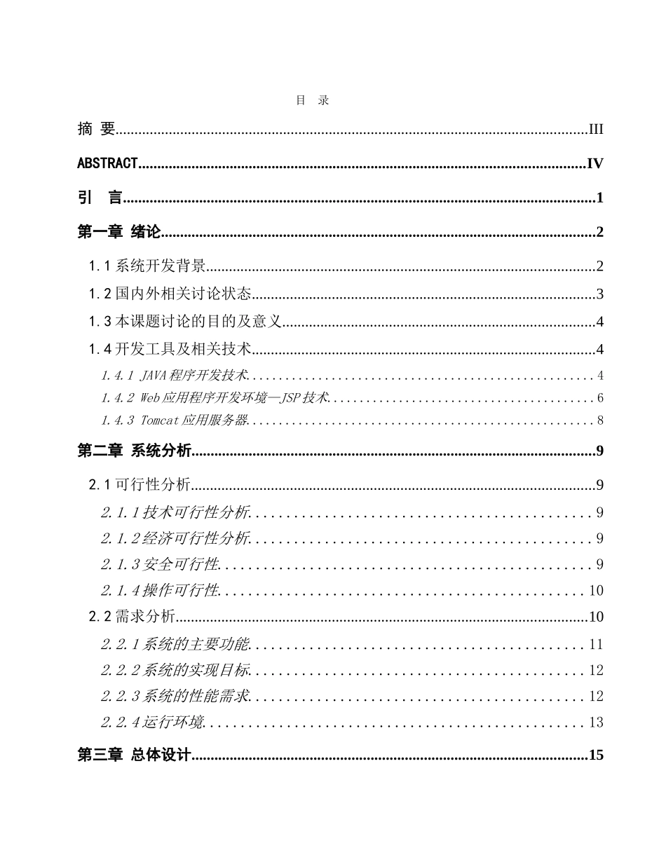 基于java的餐饮管理系统(1)-毕业论文_第3页