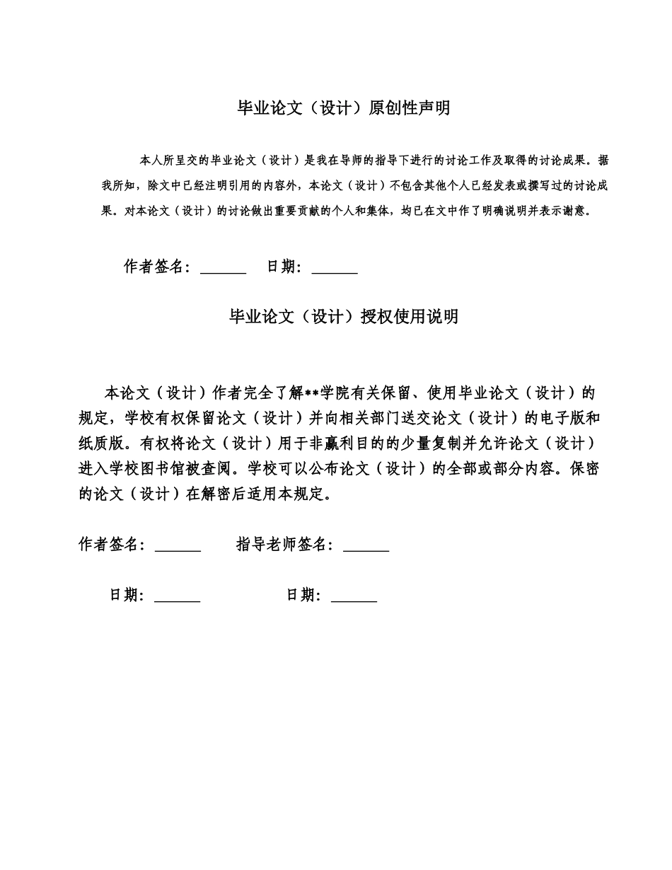 基于java的餐饮管理系统()-毕业论文_第2页