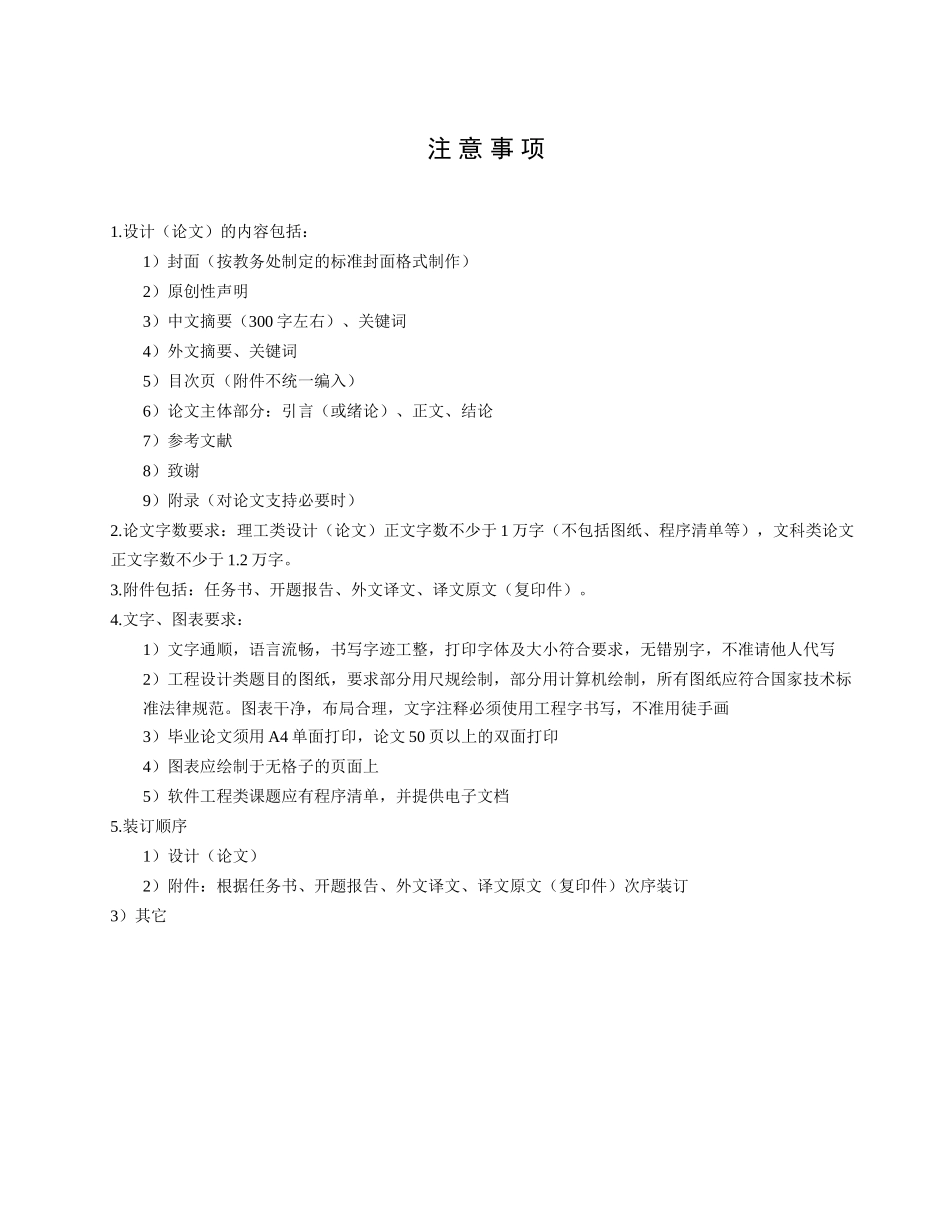 基于java的餐饮管理系统()-毕业论文_第3页