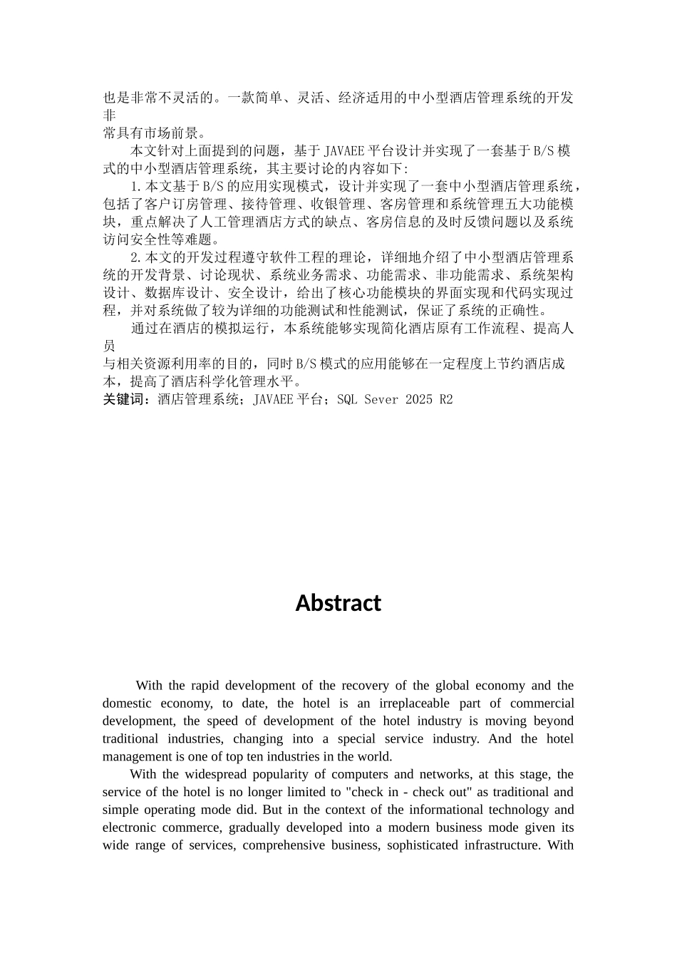 基于java的酒店管理系统的设计与实现--毕业设计论文_第2页