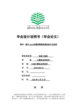 基于java的酒店管理系统的设计与实现--毕业设计论文