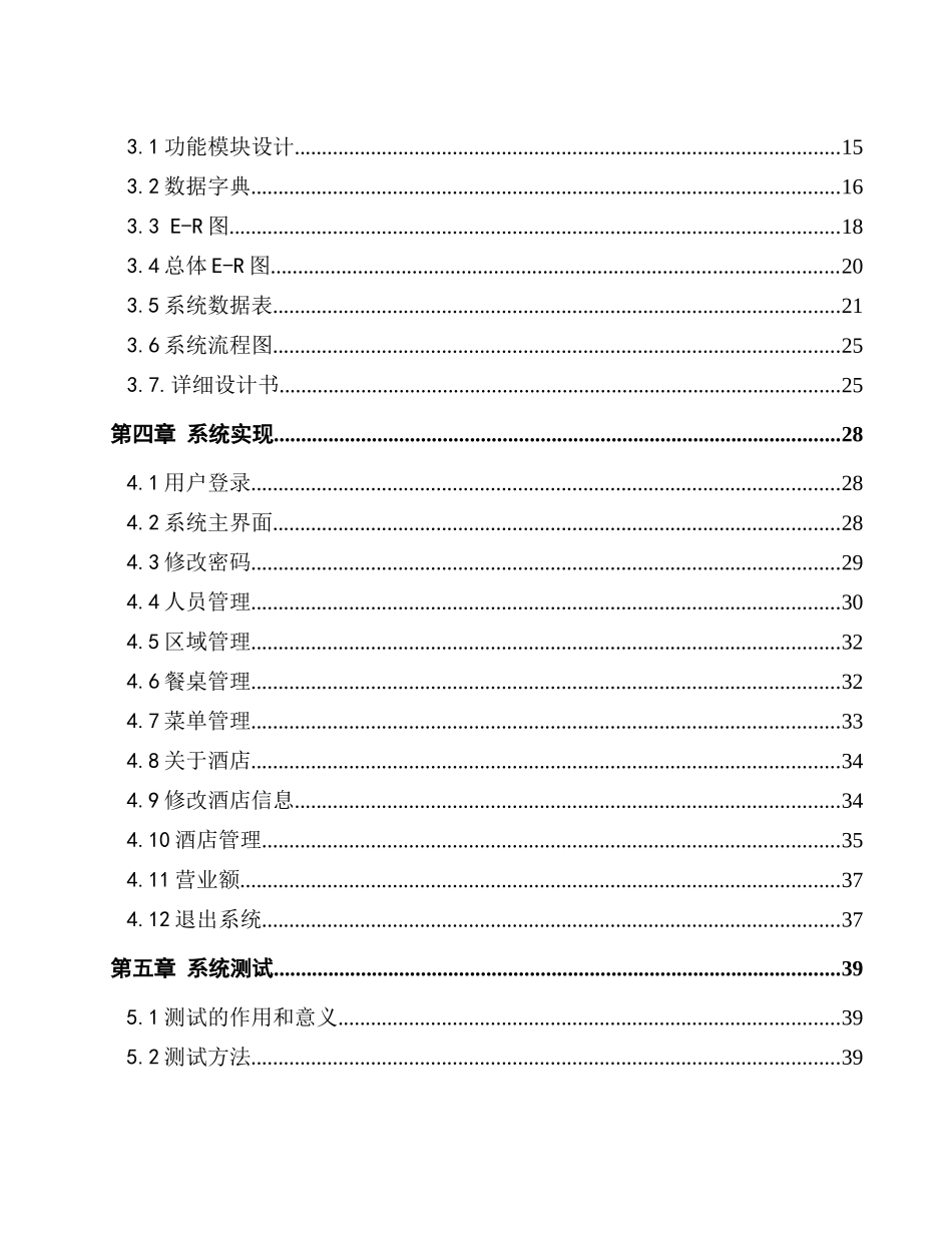 基于java的餐饮管理系统-毕业论文_第3页