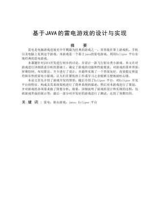 基于JAVA的雷电游戏的设计与实现毕业论文