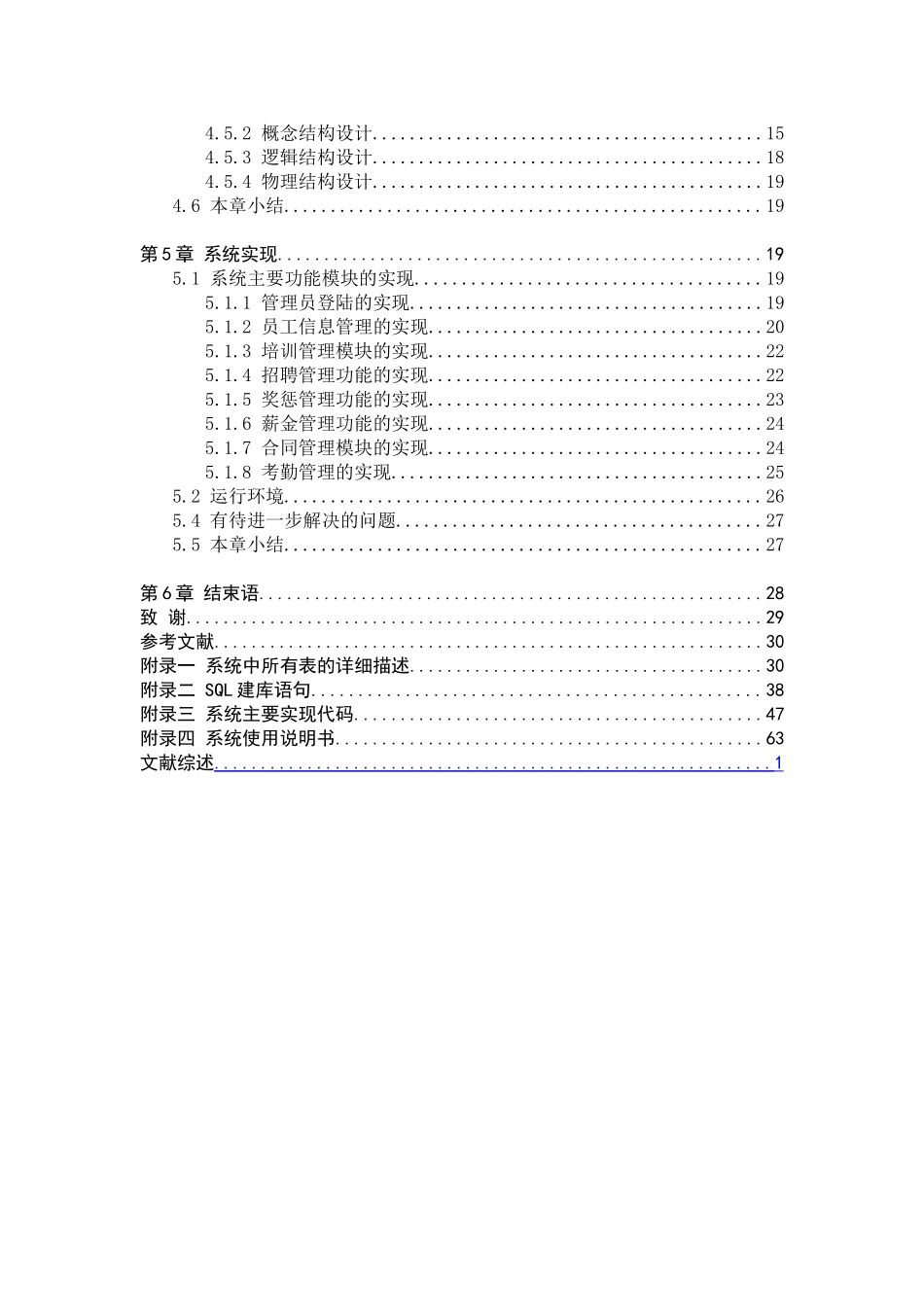 基于jave-web的企业人力资源管理系统的设计与开发-毕业论文_第3页