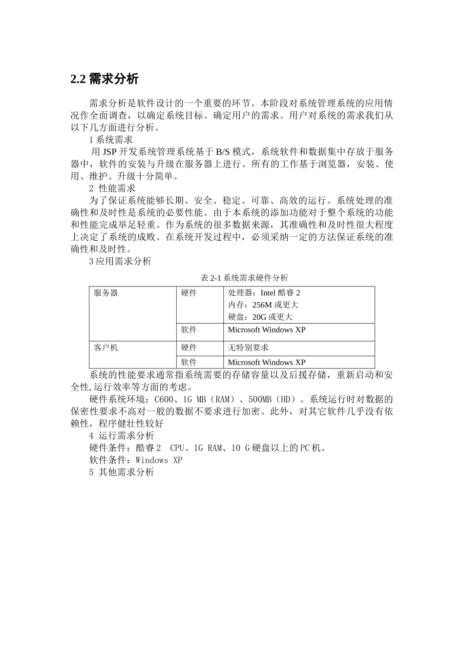 基于java网络音乐系统的设计与实现毕业论文_第3页