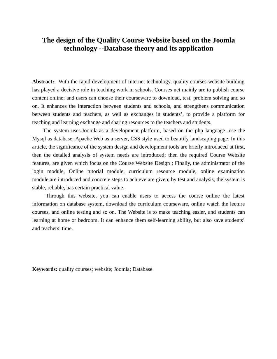 基于joomla的精品课程网站开发—数据库原理及其应用_第3页