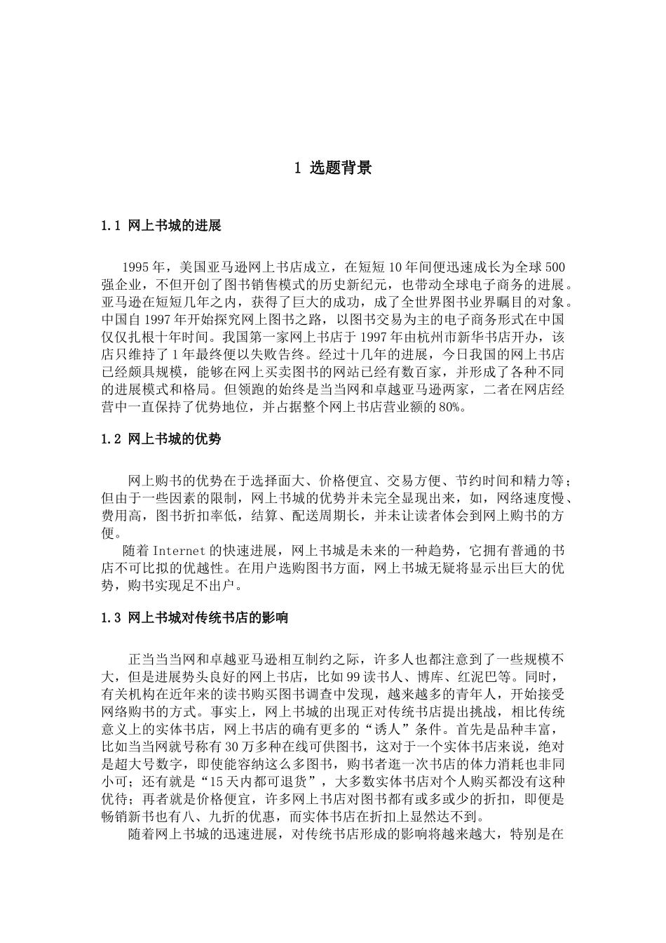 基于jsp+ajax的网上书城-工学学士毕业论文_第2页