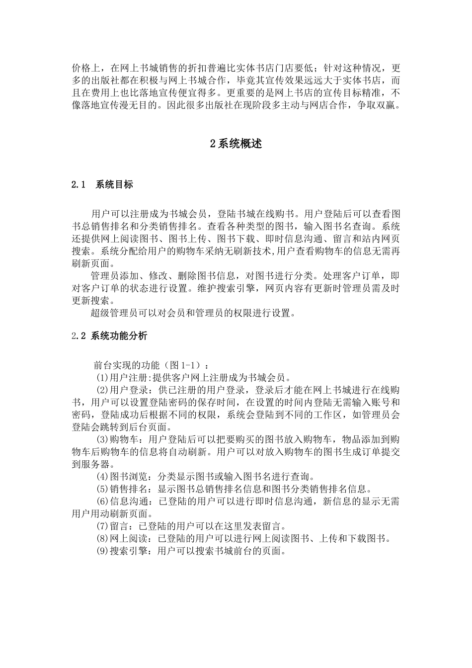 基于jsp+ajax的网上书城-工学学士毕业论文_第3页