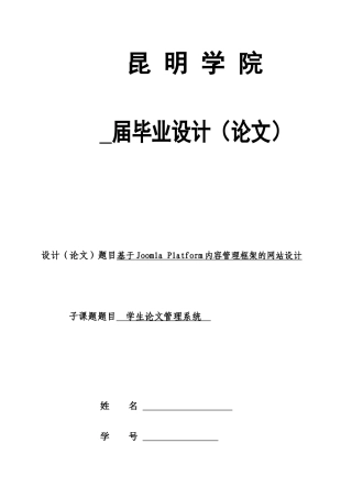基于Joomla-Platform内容管理框架的网站设计--毕业设计