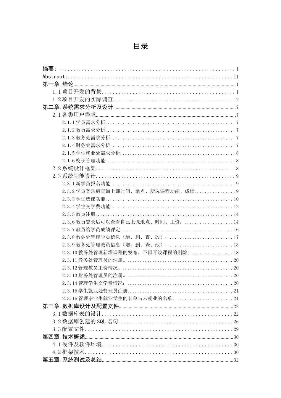 基于JSP-MYSQL职业培训学校招生管理系统毕业设计_第3页
