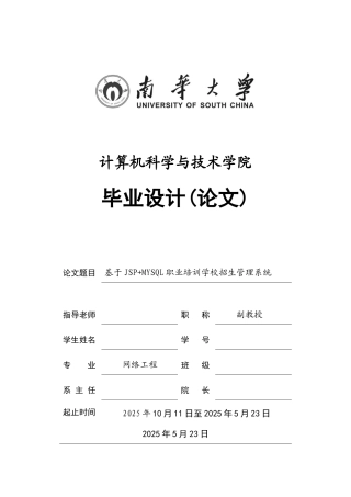 基于JSP-MYSQL职业培训学校招生管理系统毕业设计