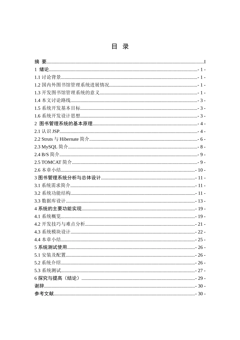 基于jsp与mysql图书管理系统的设计与实现大学毕设论文_第2页