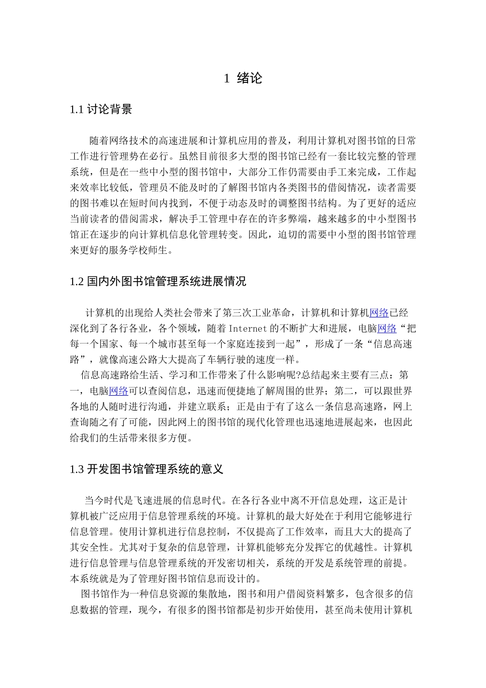 基于jsp与mysql图书管理系统的设计与实现大学毕设论文_第3页