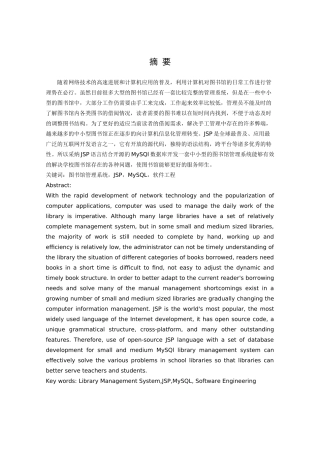 基于jsp与mysql图书管理系统的设计与实现大学毕设论文