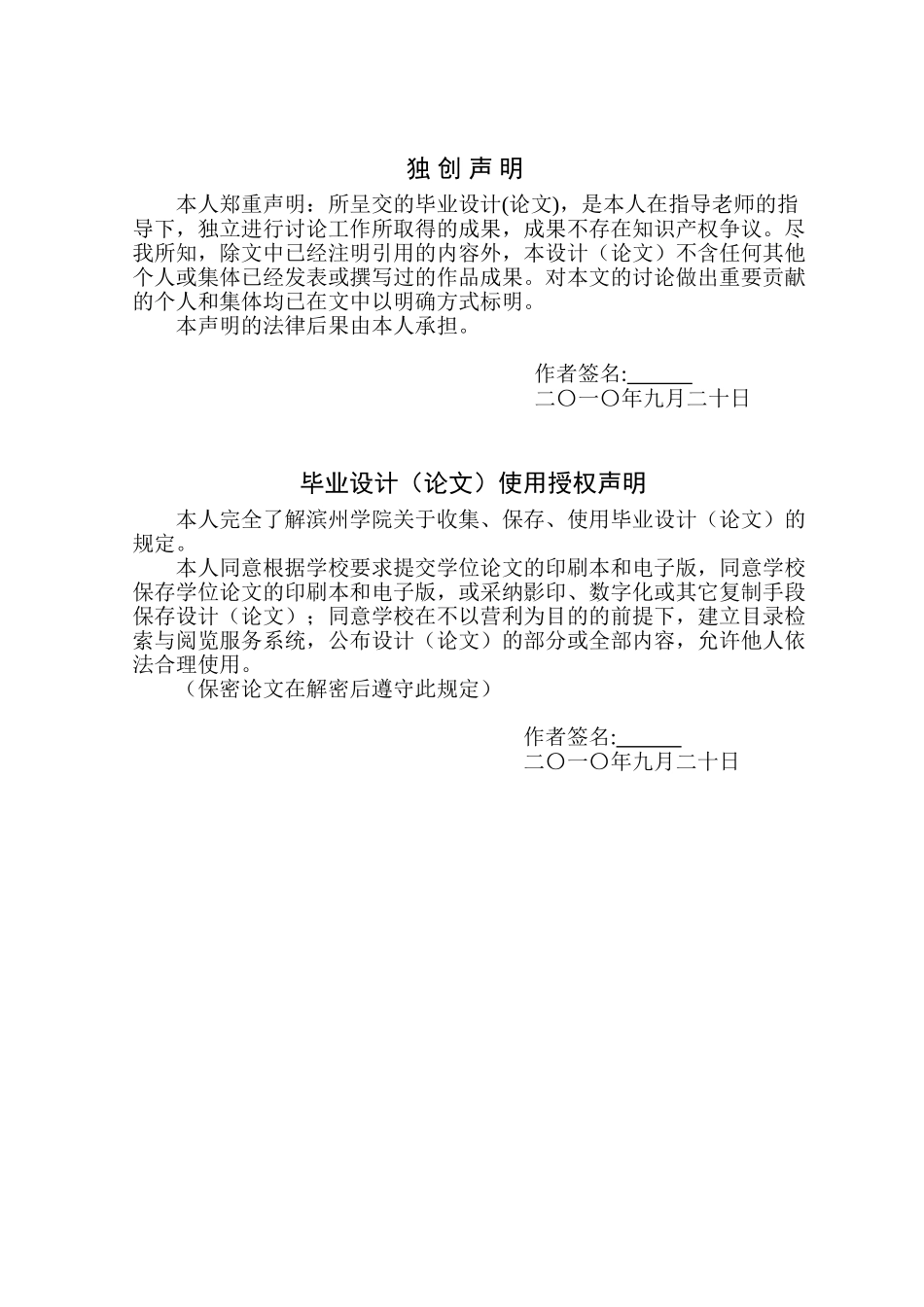 基于jsp-sql的实验室预约系统的设计与实现毕业(设计)论文设计_第2页