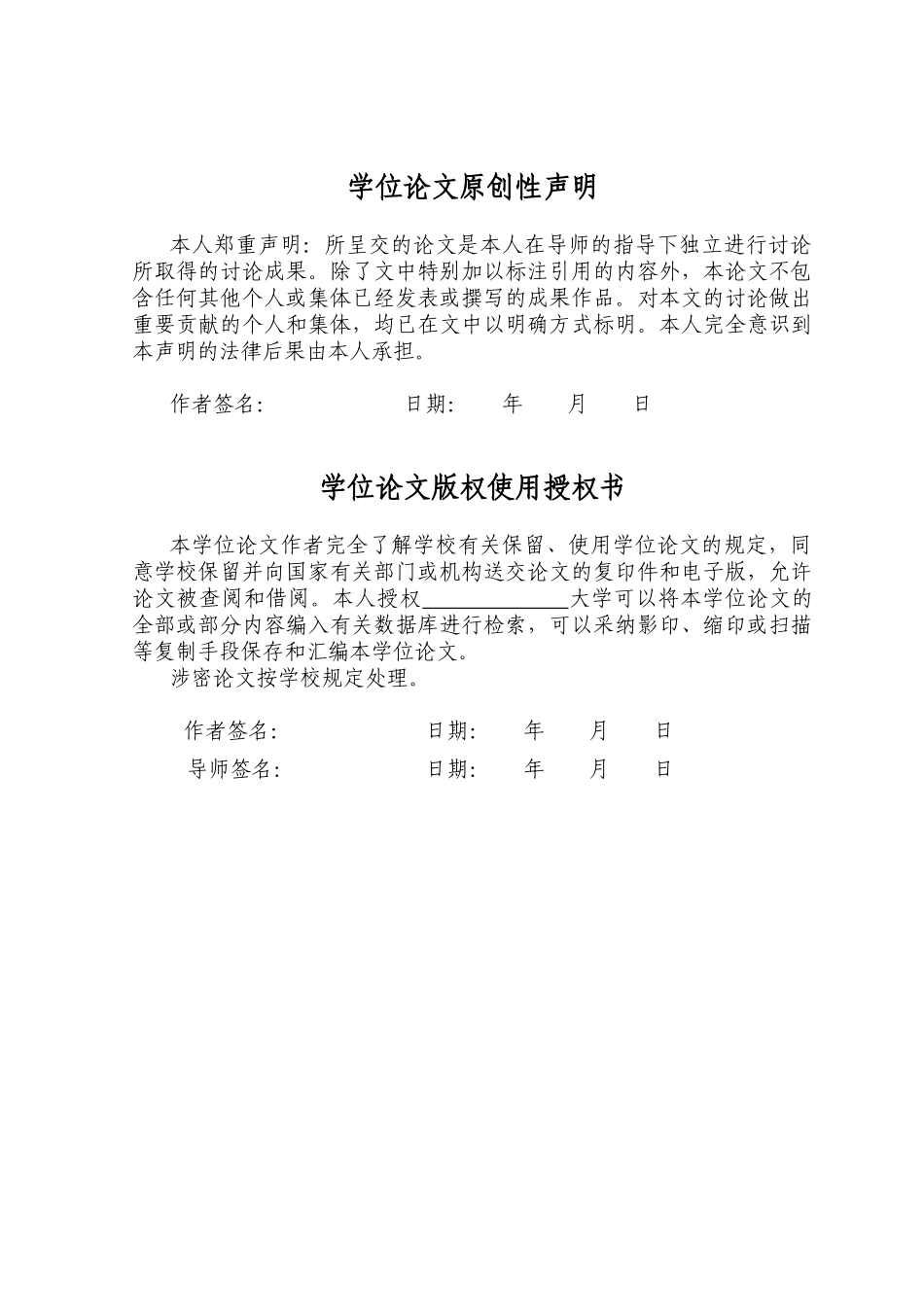 基于jsp-sql的实验室预约系统的设计与实现毕业论文设计_第3页