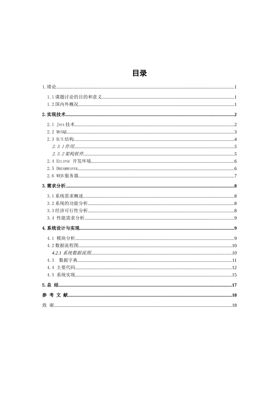 基于JSP图书管理系统—前台管理_第3页
