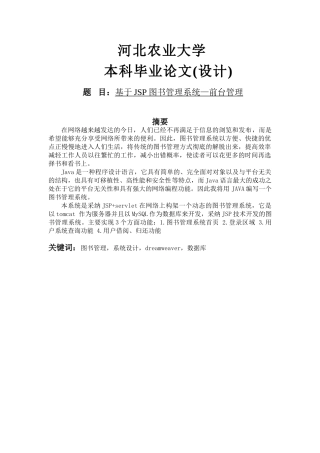 基于JSP图书管理系统—前台管理