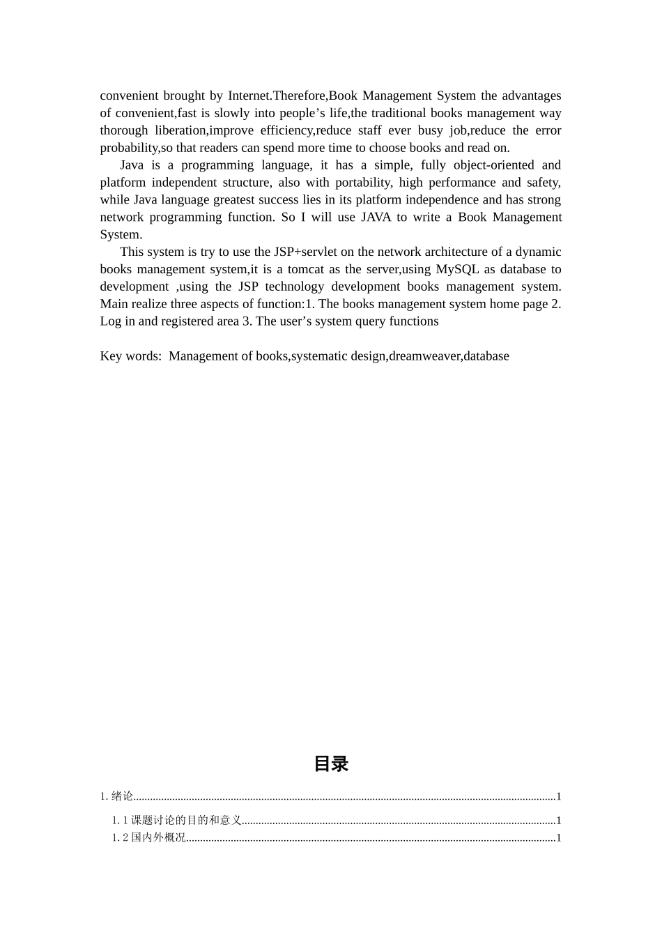 基于jsp图书管理系统前台管理大学本科毕业论文_第2页