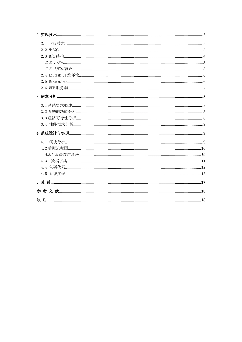 基于jsp图书管理系统前台管理大学本科毕业论文_第3页