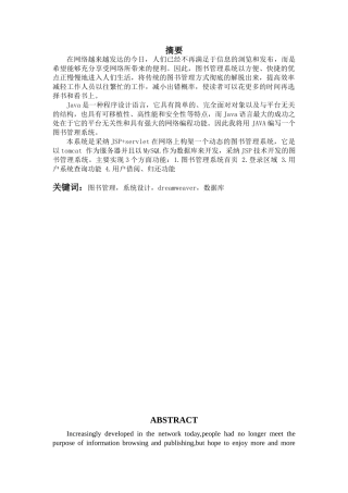 基于jsp图书管理系统前台管理大学本科毕业论文