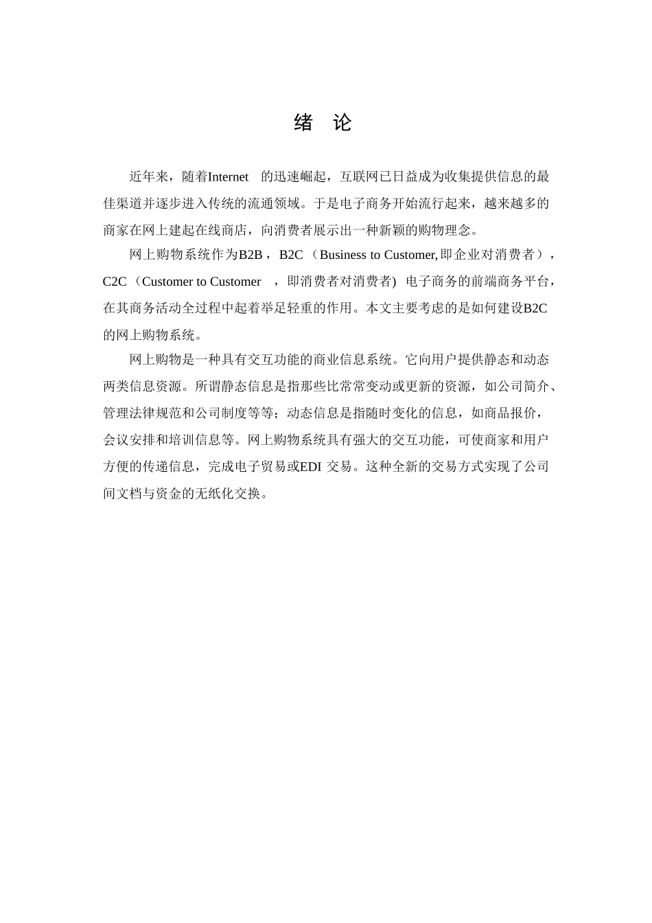 基于jsp技术--网上购物系统--大学毕业论文_第1页