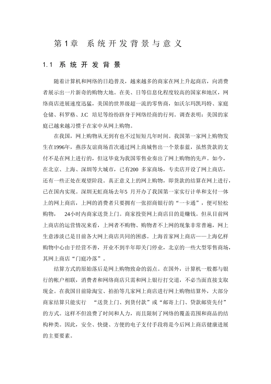 基于jsp技术--网上购物系统--大学毕业论文_第2页