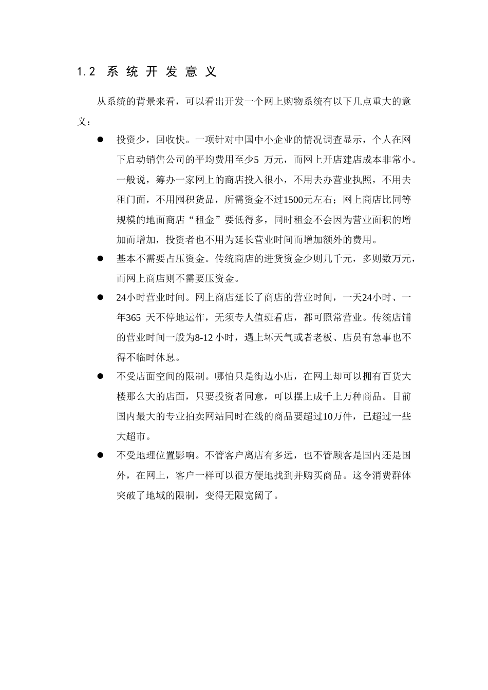 基于jsp技术--网上购物系统--大学毕业论文_第3页