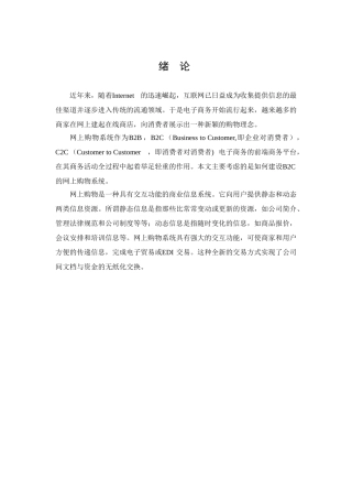 基于jsp技术--网上购物系统--大学毕业论文