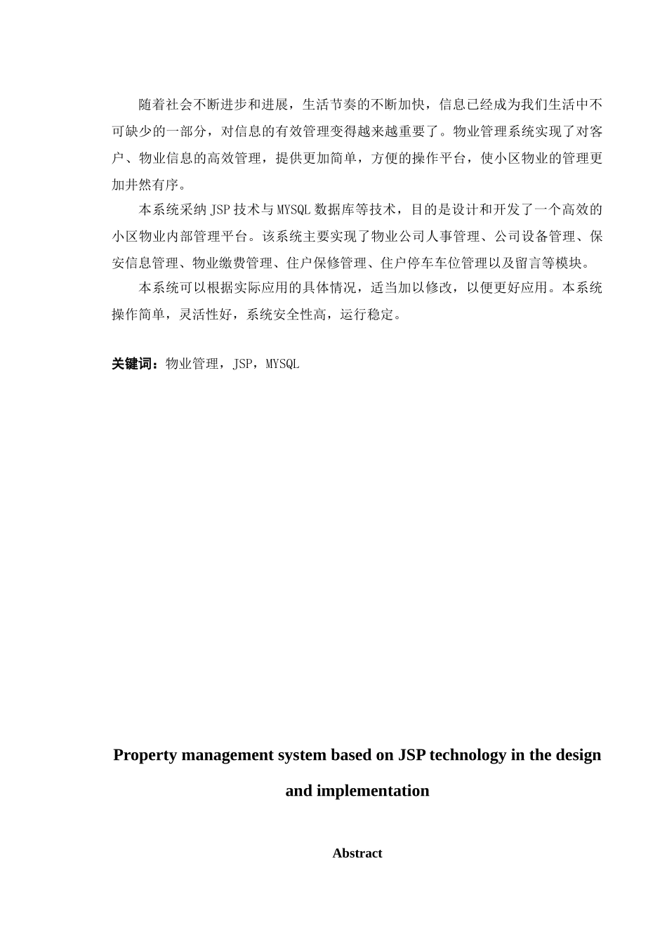 基于jsp技术的物业管理系统_第2页