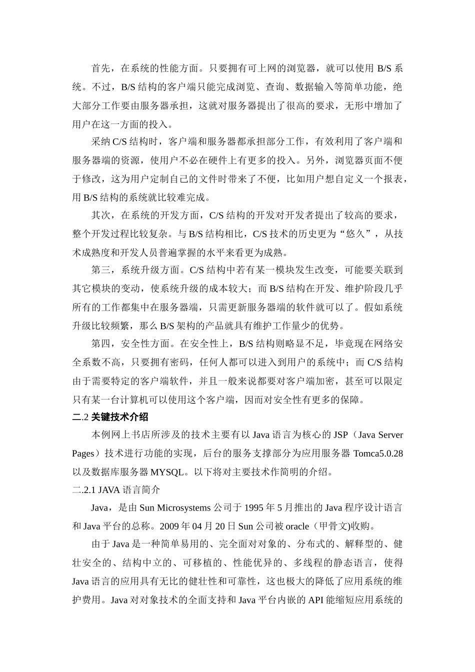 基于JSP模拟当当网图书销售系统毕业设计_第3页
