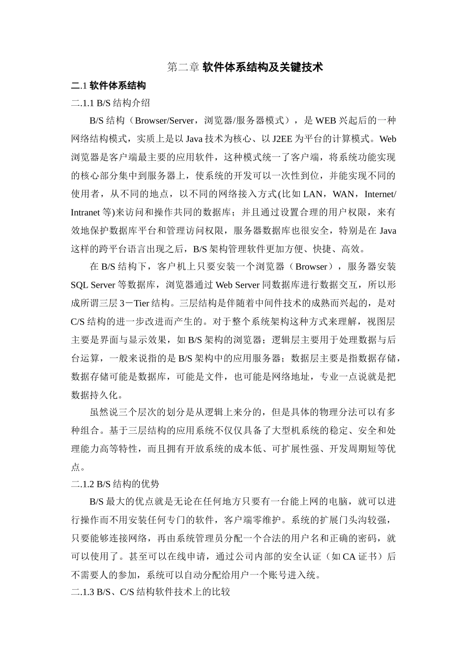 基于jsp模拟当当网图书销售系统大学本科毕业论文_第2页