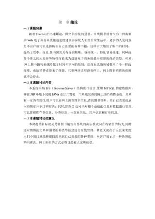 基于jsp模拟当当网图书销售系统大学本科毕业论文