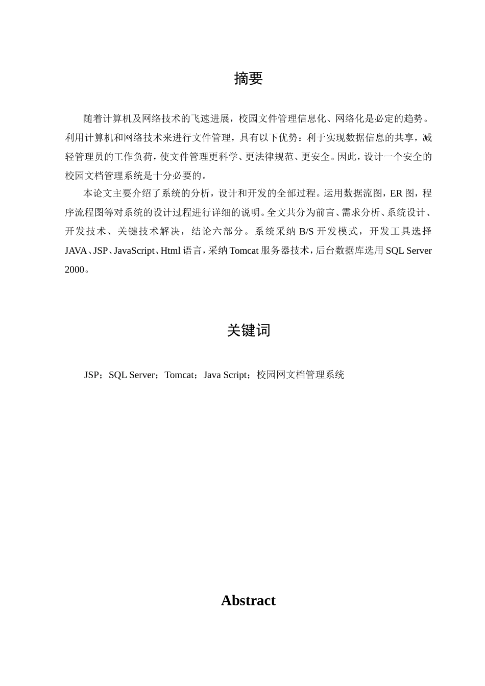 基于jsp校园网文档管理系统的设计与实现本科学生本科论文_第2页