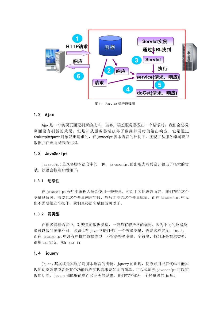 基于JSP技术的招聘网站系统毕业设计论文_第2页
