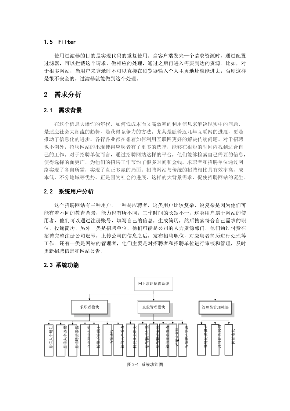 基于JSP技术的招聘网站系统毕业设计论文_第3页