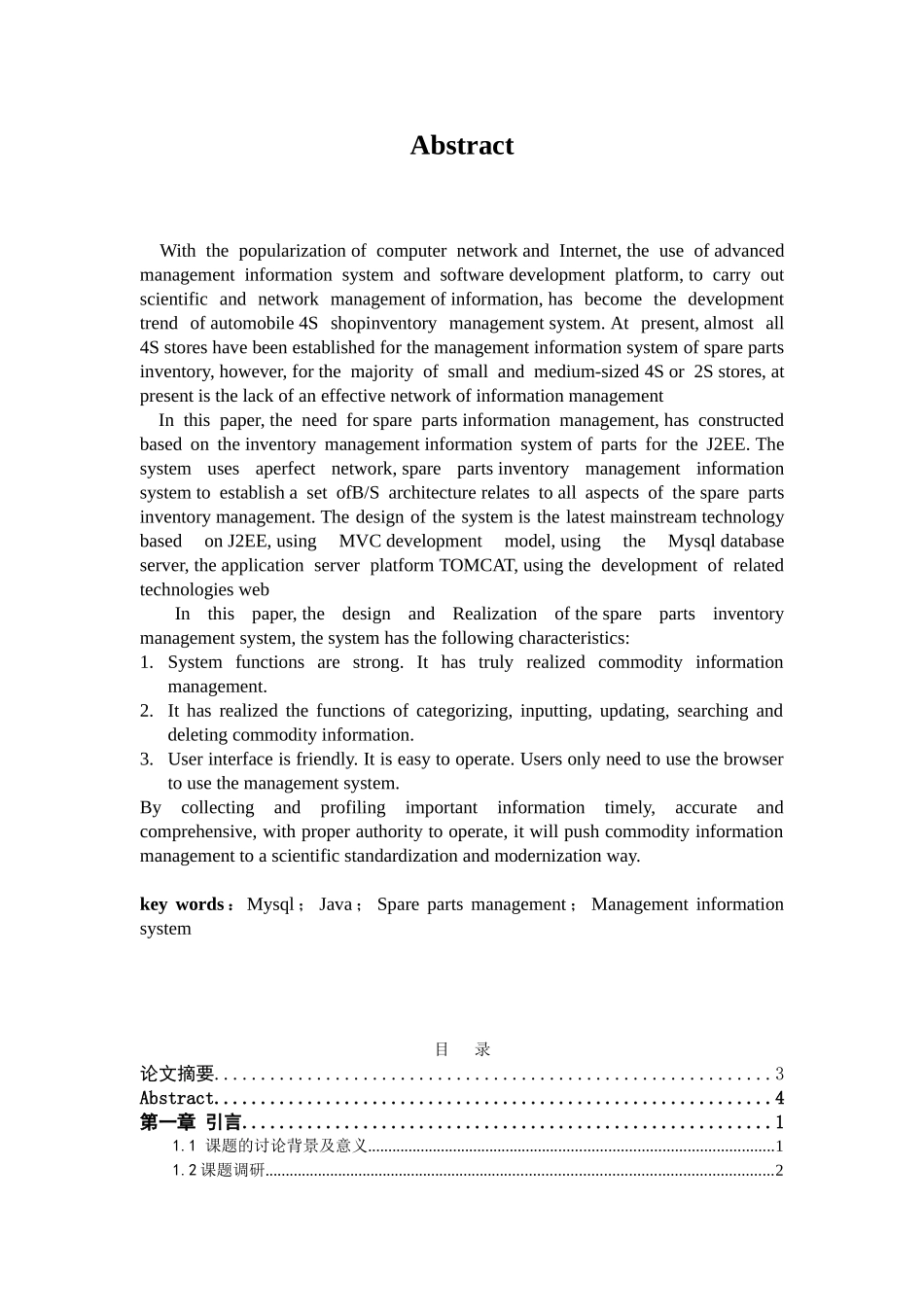 基于jsp汽车销售库存管理信息系统毕业论文设计_第2页
