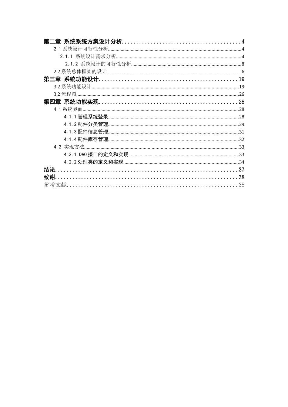 基于jsp汽车销售库存管理信息系统毕业论文设计_第3页