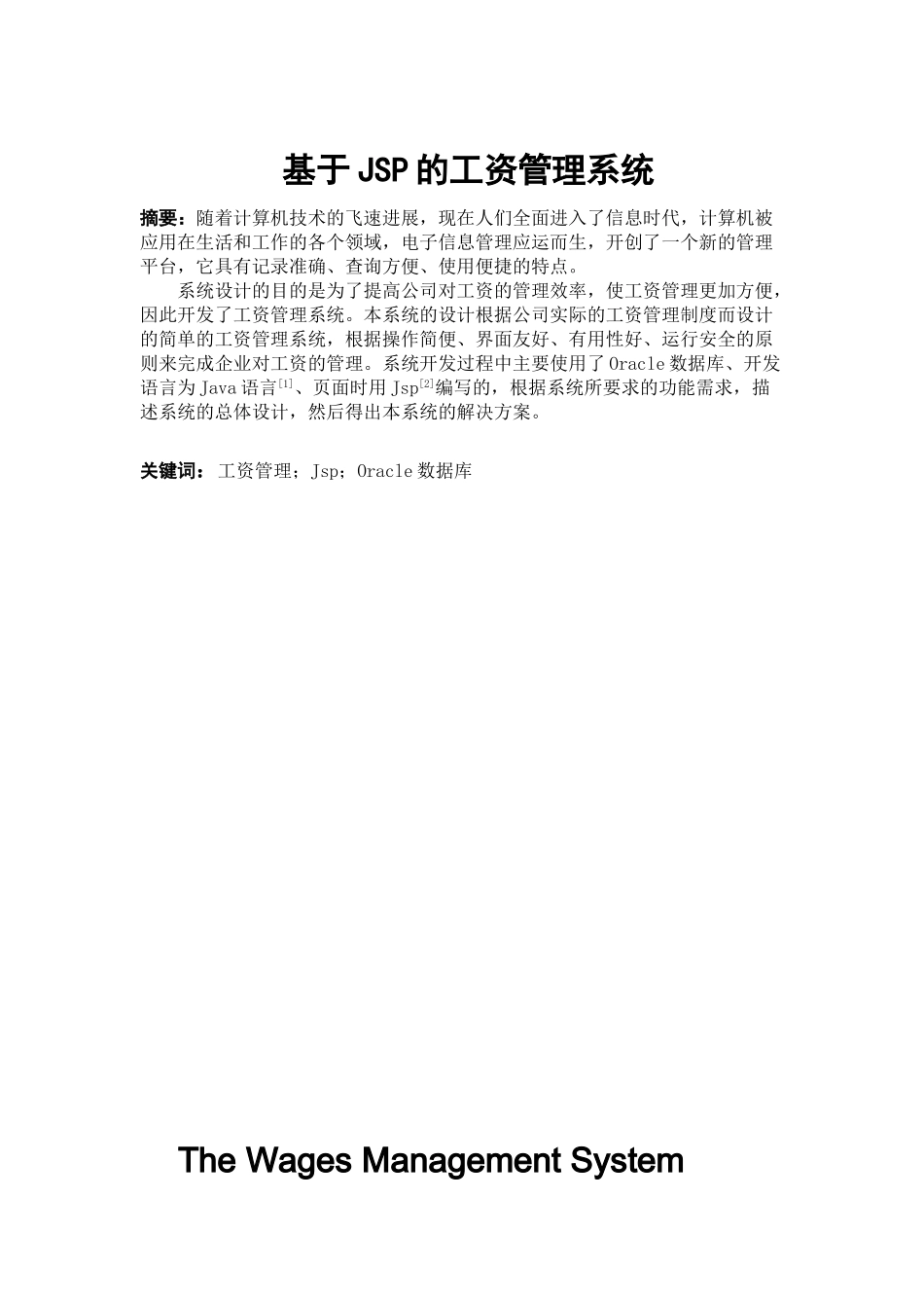 基于JSP的企业工资管理系统论文_第2页