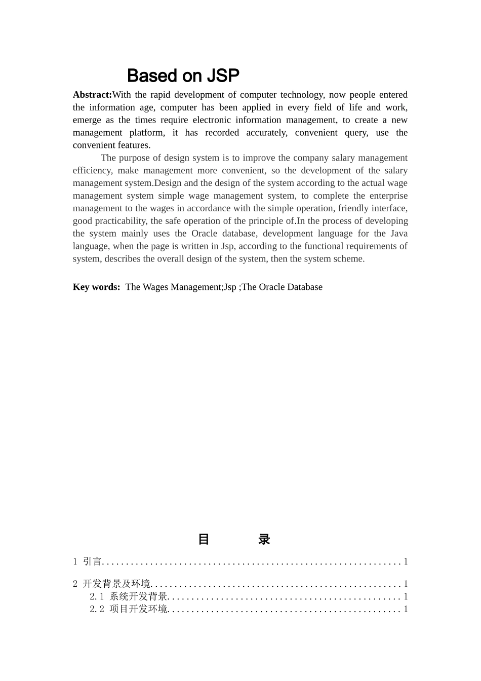 基于JSP的企业工资管理系统论文_第3页