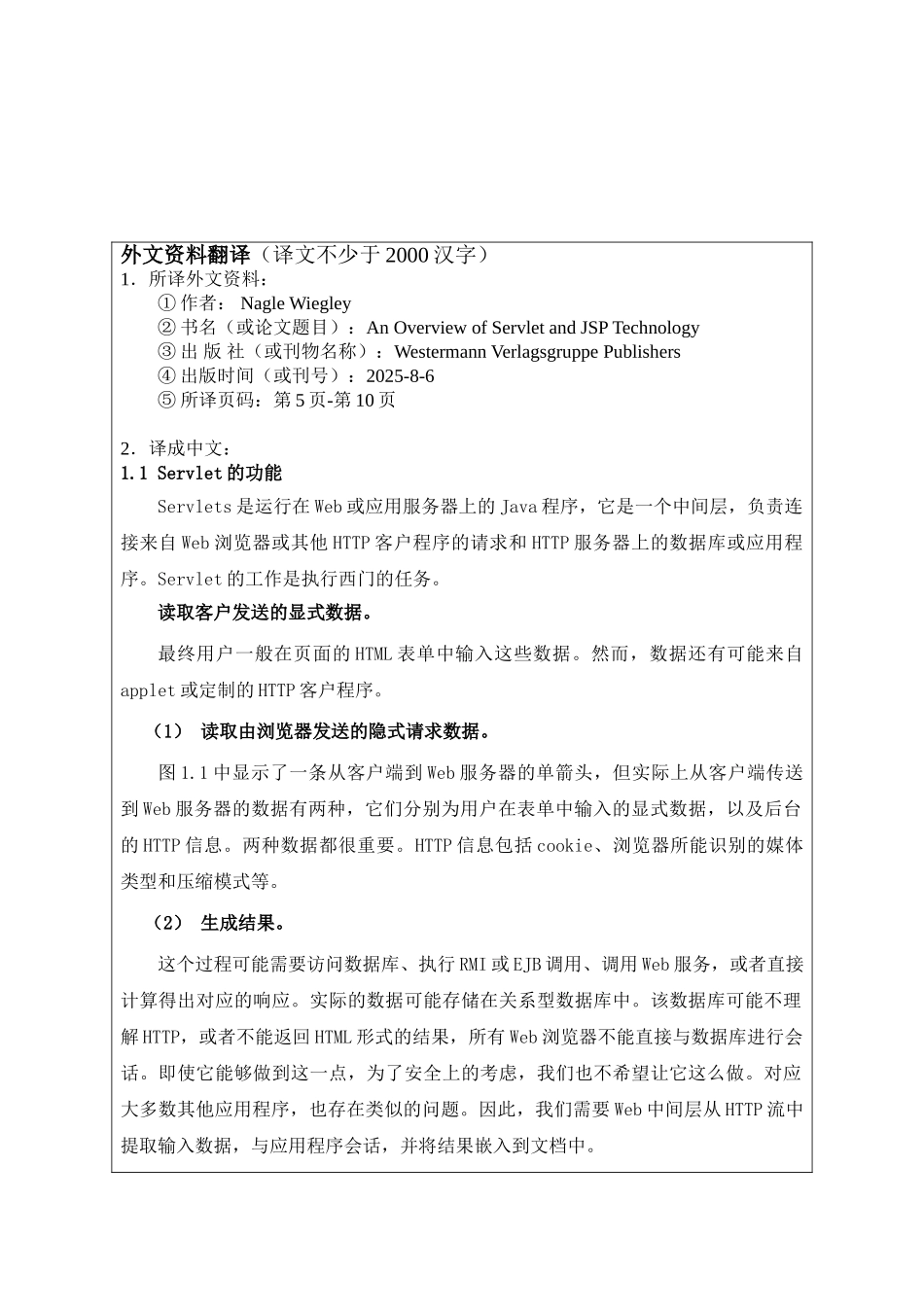 基于JSP的人才招聘网站的设计与实现-外文资料译文_第2页
