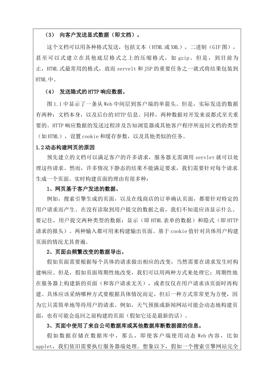 基于JSP的人才招聘网站的设计与实现-外文资料译文_第3页