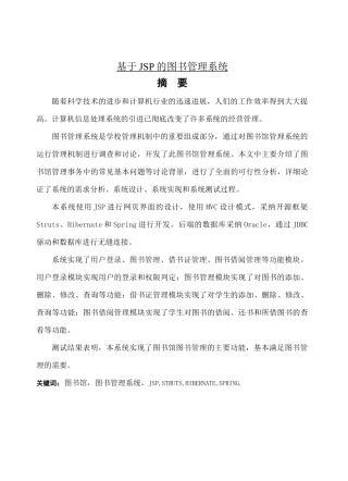 基于jsp的图书管理系统---大学论文