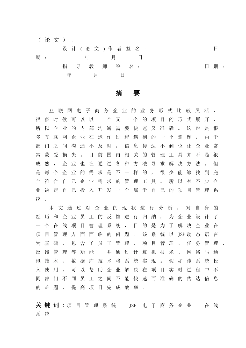 基于JSP的企业在线项目管理系统的研究和实现_第3页