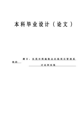 基于JSP的企业在线项目管理系统的研究和实现