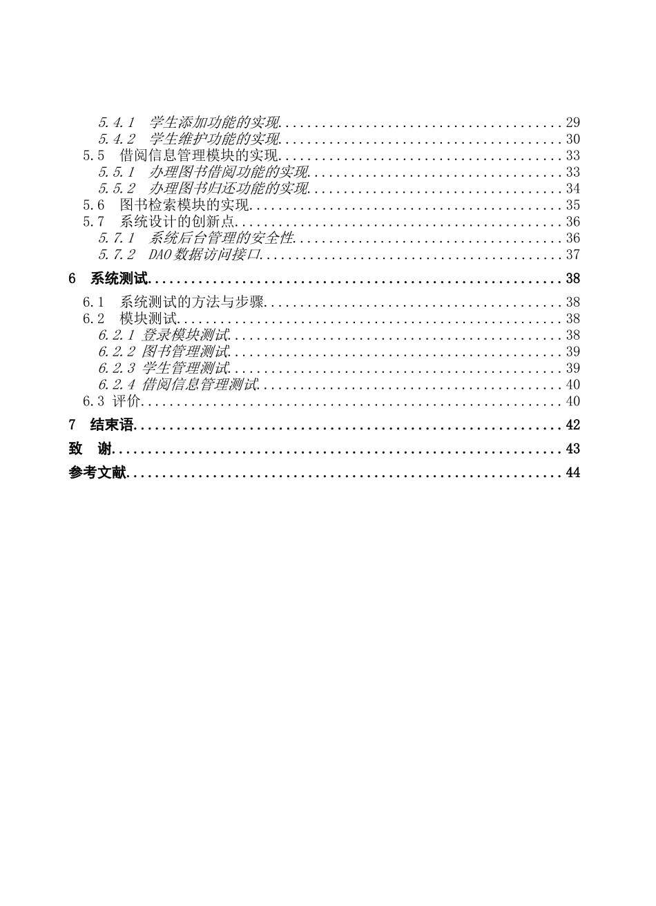 基于jsp的图书管理系统---毕业论文设计_第3页